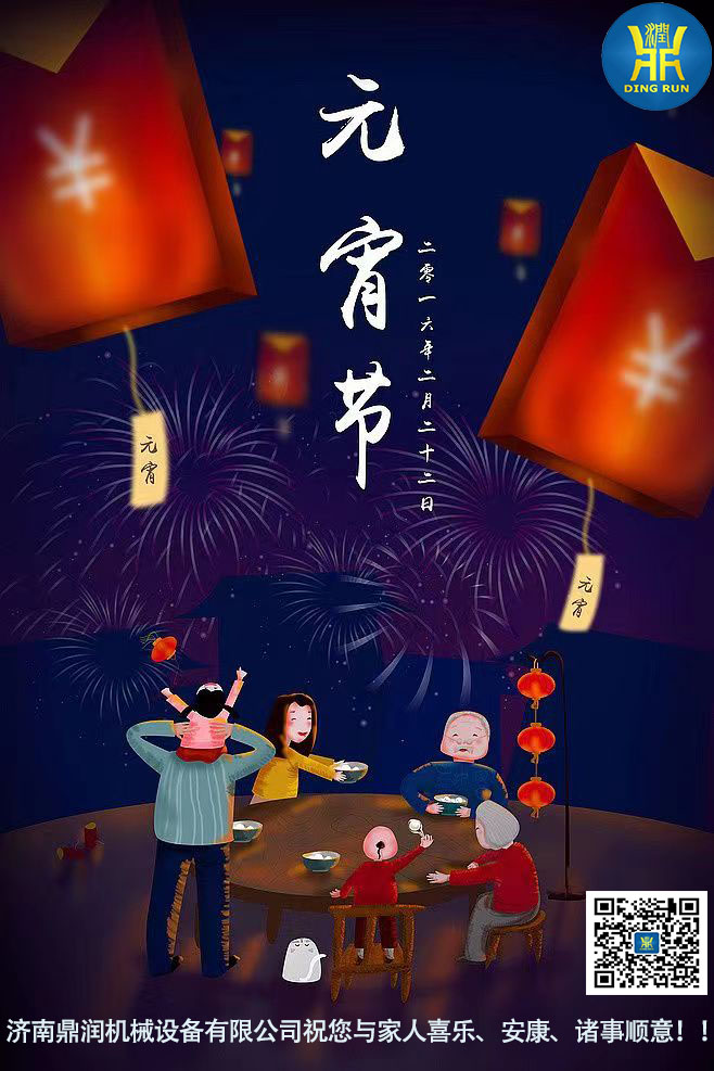 元宵節(jié).jpg